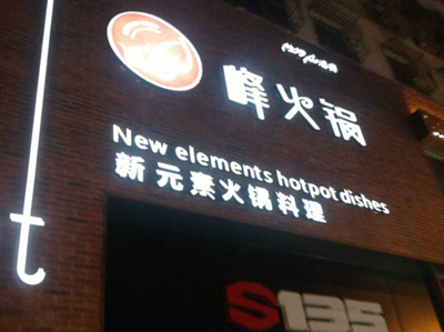 兰州杀虫灭鼠公司-兰州峰火锅