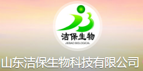 山东洁保生物
