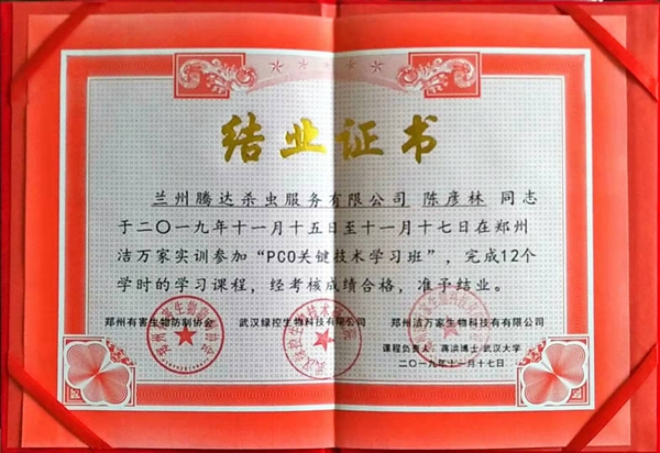 兰州杀虫公司,兰州灭鼠公司