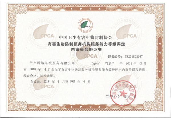 兰州杀虫公司,兰州灭鼠公司