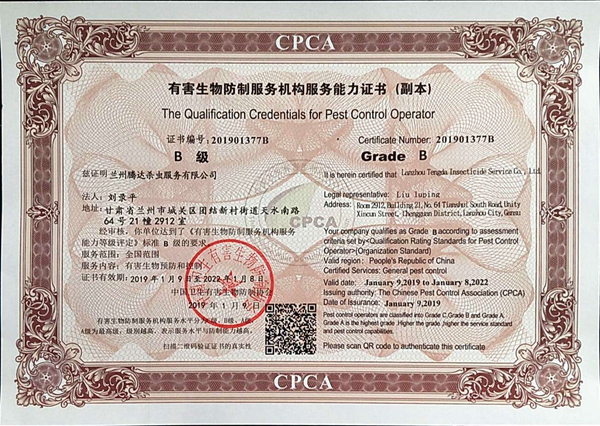 兰州杀虫公司,兰州灭鼠公司