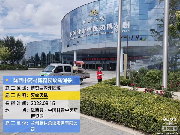 第四届中国(甘肃)中医药产